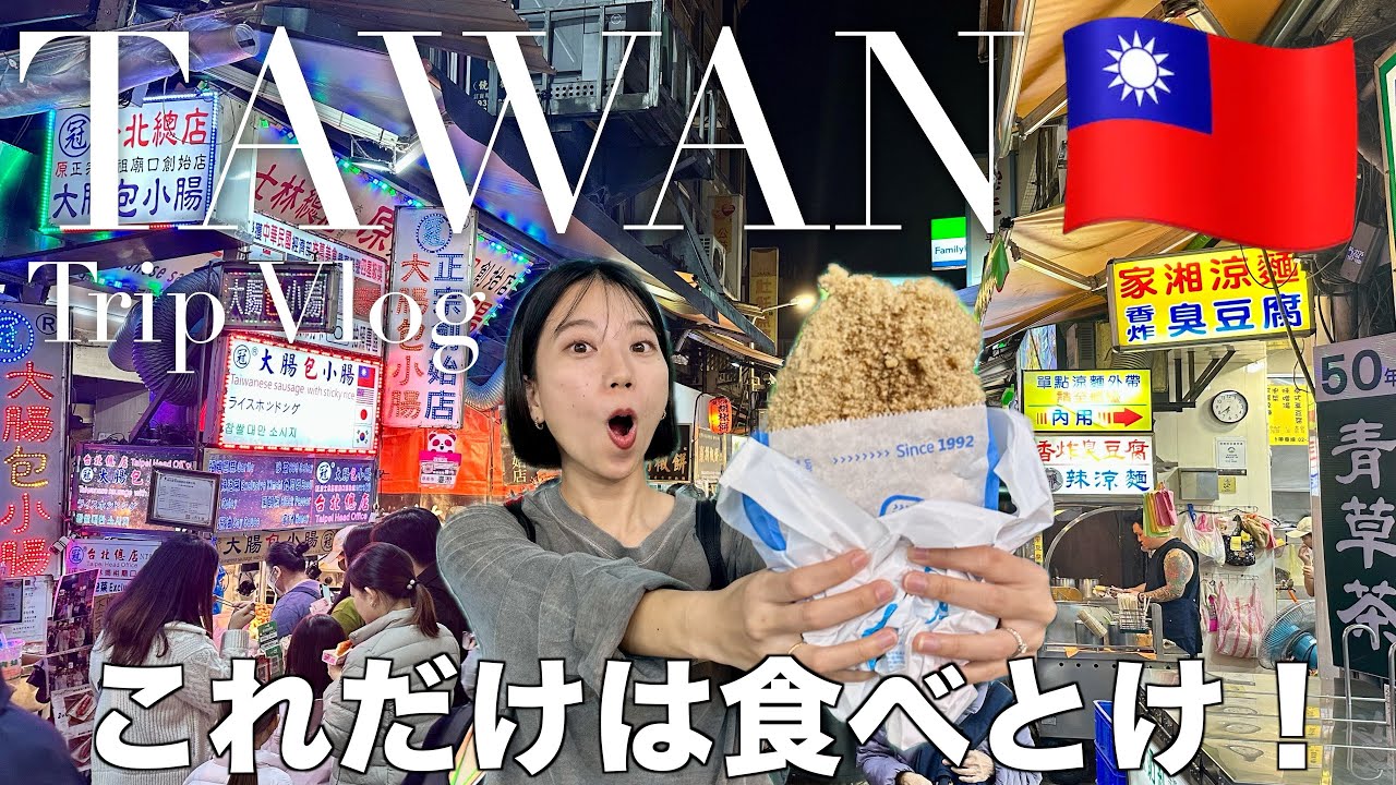 【台北グルメ】最終日に見つけた過去最高の一軒。地元民が行列を作るお店が正直、教えたくないレベルで絶品だった🤤