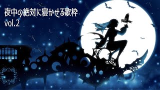 【歌枠】第二回絶対に寝かせる歌枠【にじさんじ/葉加瀬冬雪】