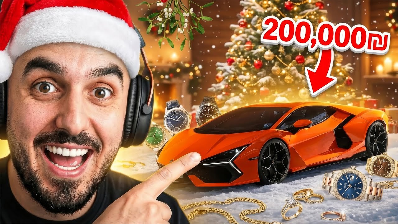 שחקתי 1 נגד 5 עם התיבות של הכריסמס על מלא כסף! (כל זכייה 200 אלף שקל)