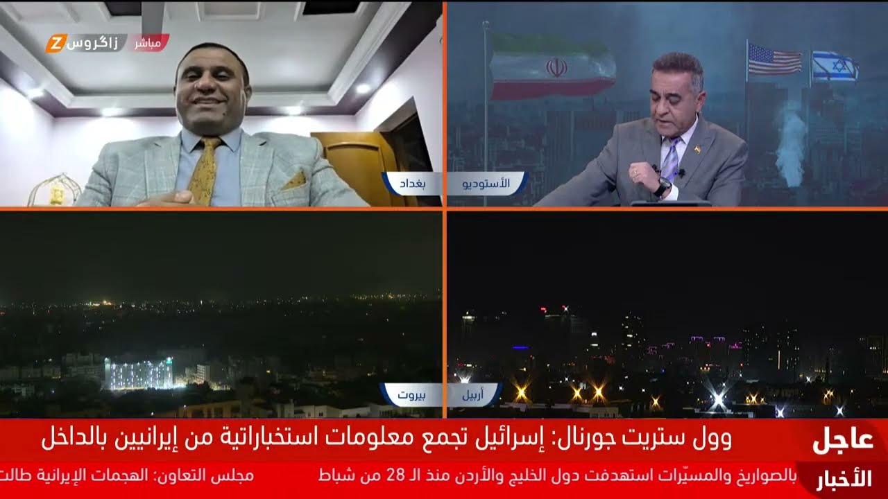 فيديو | تغطية زاكروس للحرب الإيرانية – الأميركية الإسرائيلية وتداعياتها مستمرة