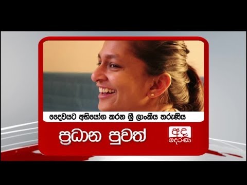 Tune in at 6.55pm for Ada Derana main news bulletin on TV Derana