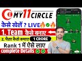 My11Circle Full Details | My11 Circle Kaise Khele | My11Circle | my11circle 1500 bonus kaise milega