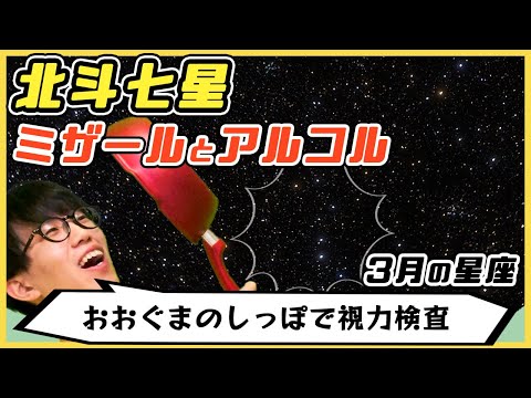 今日:肉眼で見える星空の珍しい星座
