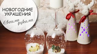 Смотреть онлайн Новогодние подсвечники из обычных бокалов