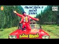Agattumda Thambi Video Song ஆகட்டும்டா தம்பி ராஜா Nalla Neram 