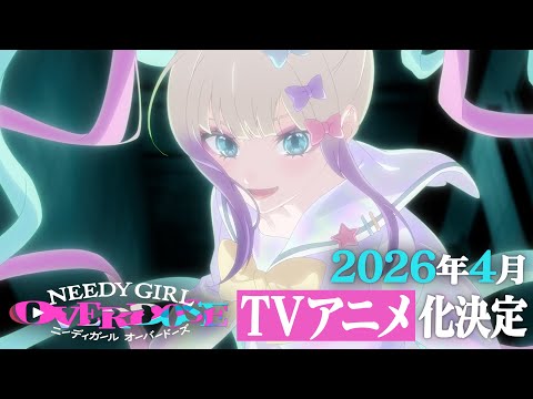 TV˥NEEDY GIRL OVERDOSE1PV2026ǯ4ǥƥȥ뿷ɡĤˤƸ
