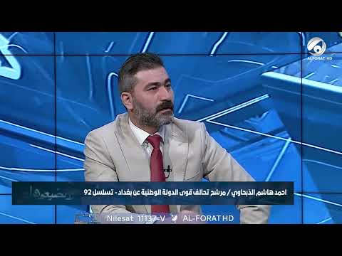 فيديو | لماذا يعزف بعض الشباب عن الانتخابات؟ وكيف نعيد ثقتهم؟ بغداد المرشح احمد هاشم الذبحاوي ت 92 رقم 231