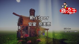 【カラオケ】Whisper/安室 奈美恵