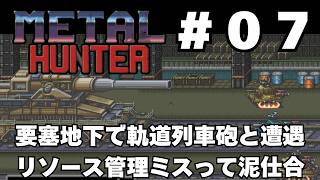 【実況】#07 竜退治に飽きたかもしれない既視感だらけの戦車RPG「METAL HUNTER」をじっくり初履修
