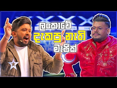 මෙහෙම මැජික් කොහෙවත් දැකලා නෑ | Subodha Ubayawardana | Sri Lanka's Got Talent | Sirasa TV