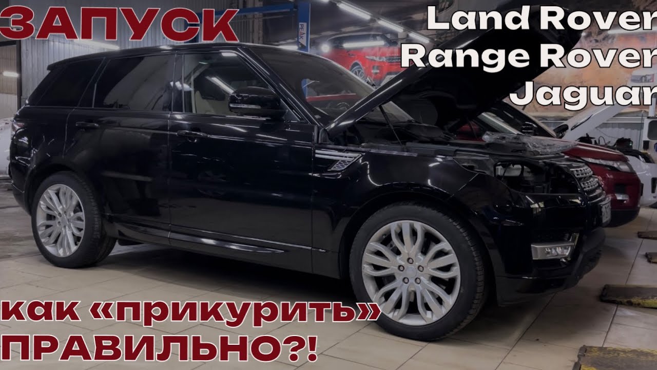 Как правильно прикурить Jaguar XF через капот?