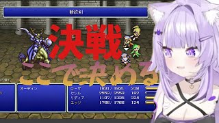 【FF4】完全初見でオーディン戦は戦慄！猫又おかゆの出した答えは？【ホロライブ切り抜き/猫又おかゆ】