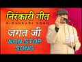 Non Stop Nirankari Songs PART 2 Jagat Ji Mix Songs Sant Nirankari Mission GurudevHardev