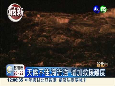 瘋狗浪再逞凶! 東北角1釣客落海