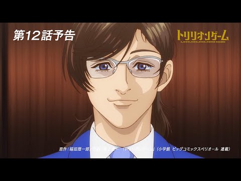 トリリオンゲーム Video21