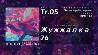 Cover art for [U.U.F.O.] Tr.05 Жужжалка76