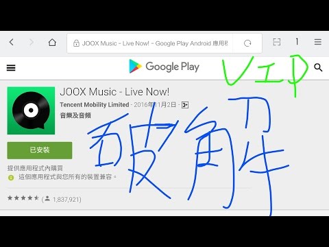 破解JOOX Music VIP的方法