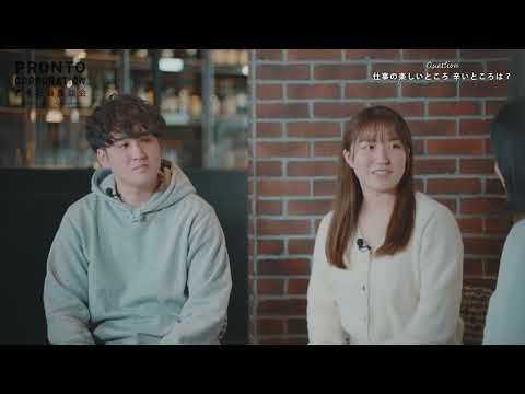 【プロント】新卒採用動画「若手社員座談会」－前編－_【公式】プロントコーポレーション