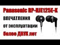 PANASONIC RP-HJE125E-K - відео