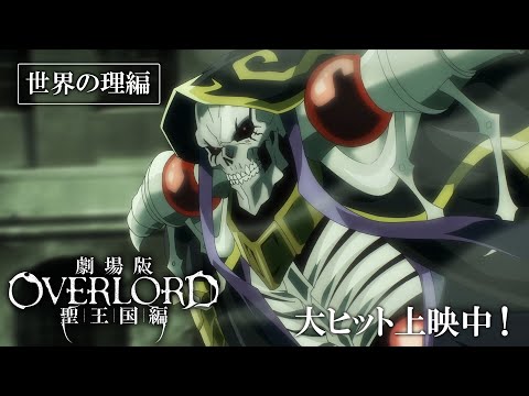 オーバーロード 聖王国編 Video7