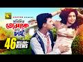 Protidin Tomake Ami প্রতিদিন তোমাকে আমি চাই Shabnur Shakil K