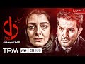 بهرام افشاری، بیژن امکانیان در سریال ایرانی دل قسمت دوم - Del Serial Irani