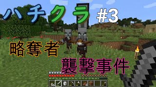 【Minecraft】ゆっくりハチクラやっていきます！3話