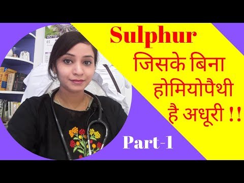 Sulphur homeopathic medicine | sulphur 30, sulphur 200 symptoms, Uses and Benefits : PART-1