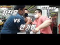 [팔씨름]안기범 vs 최진훈 다트 팀배틀암
