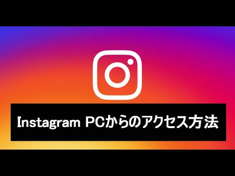 Instagram の写真を PC にアップロードする: 簡単なトリックがあります