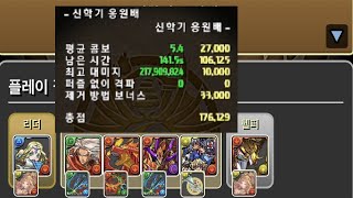 [신학기 응원배] 176,129점 (클레이모어×초환생 호루스 pt.)