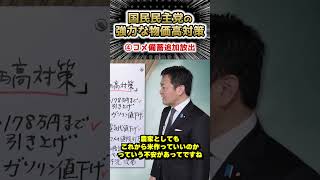 【玉木雄一郎】国民民主党の４つの「強力な物価高対策」④コメ備蓄追加放出