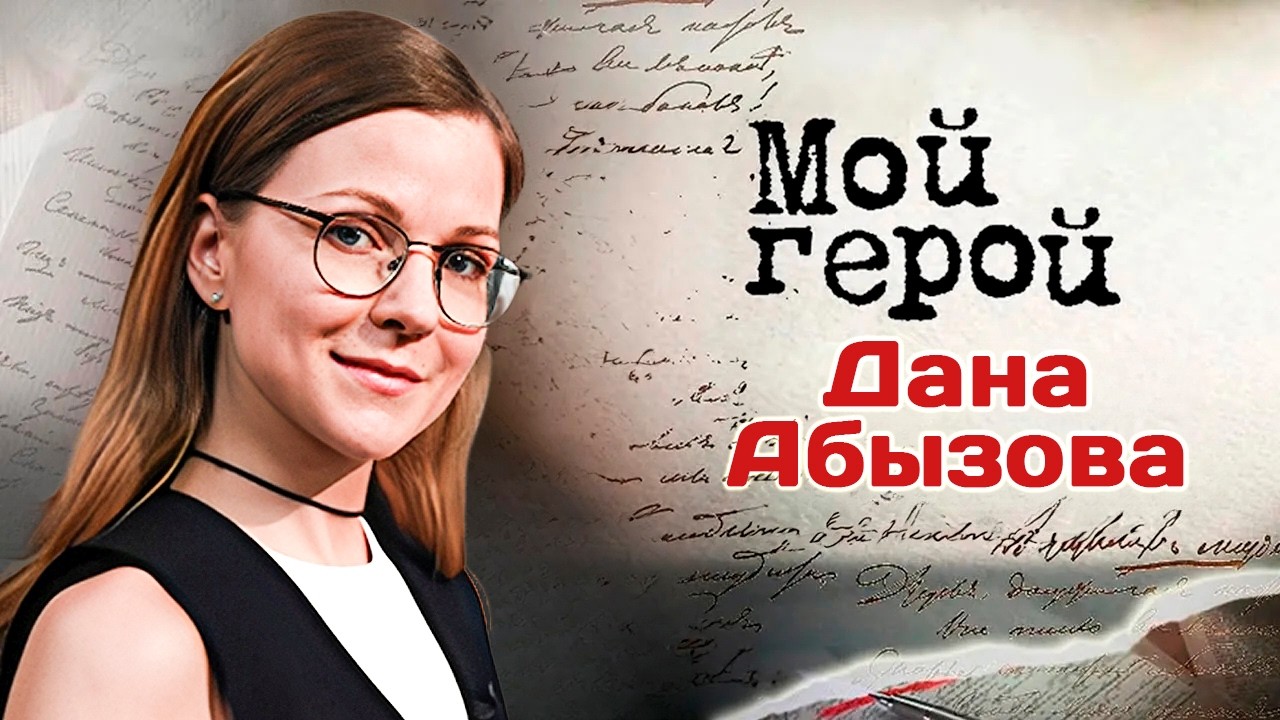 Актриса Дана Абызова о том, почему много лет не общалась с отцом и как снимат?