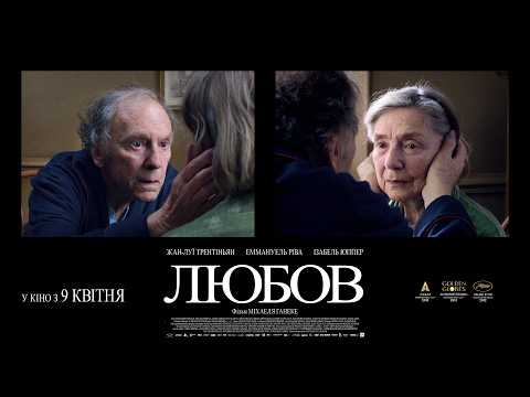 Офіційний український трейлер