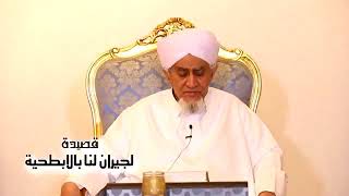 Download lagu Qosidah imam Al-Haddad - Lijironi lana bil abthohiyah mp3 Download lagu Qosidah imam Al-Haddad - Lijironi lana bil abthohiyah mp3