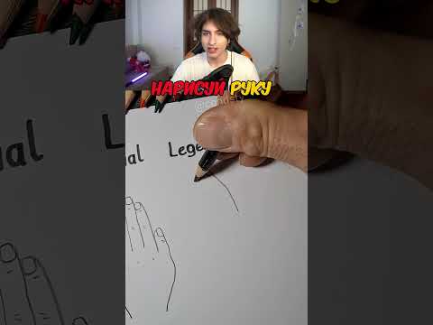 Как Нарисовать Руку... 🤔#Shorts #Сэвэн