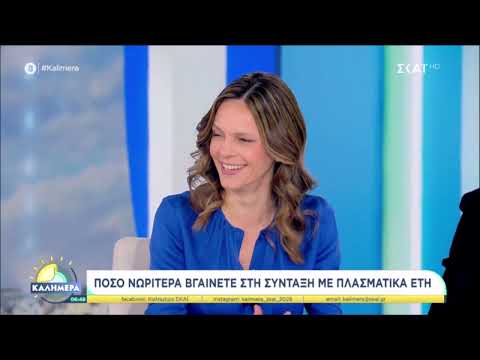 Στον ΣΚΑΙ για τα πλασματικά έτη ασφάλισης