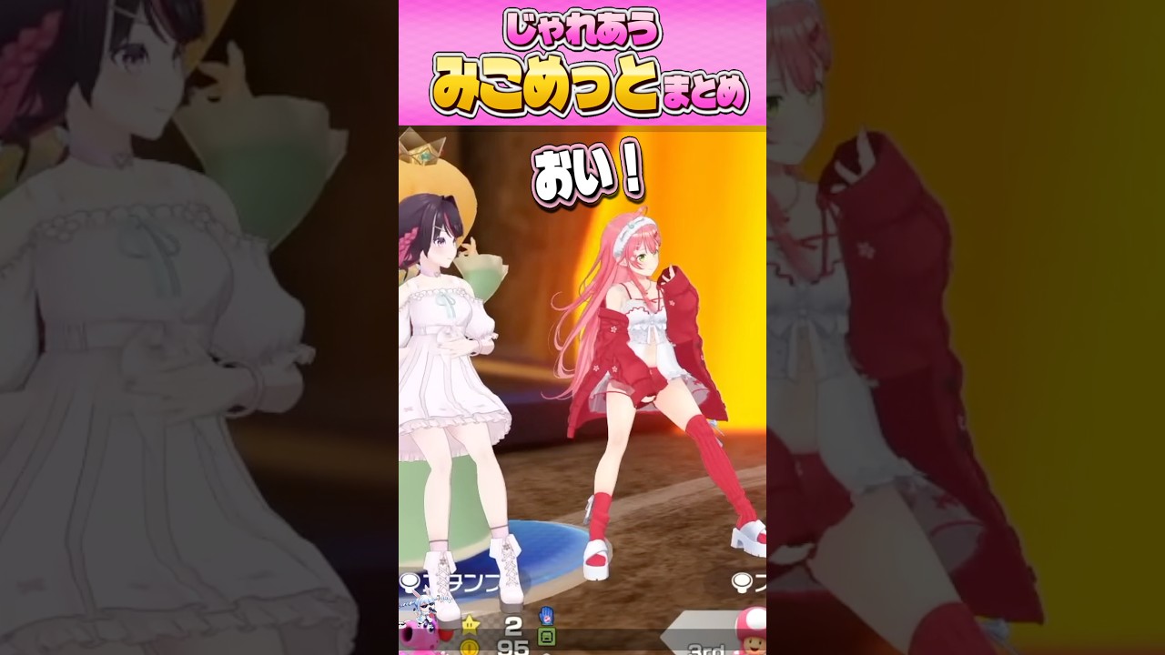 『じゃれあうみこめっとてぇてぇ』まとめ【ホロライブ切り抜き/ホロライブ/さくらみこ/星街すいせい/白上フブキ 】#shorts