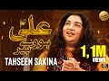 Ali Howe Peer Tahseen Sakina 2024