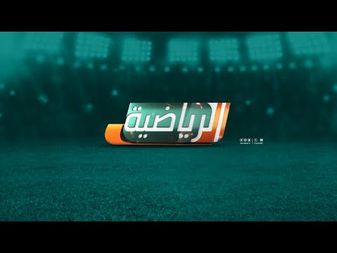 بث السعودية مباشر الرياضية القناة بياناتٌ.. تردد