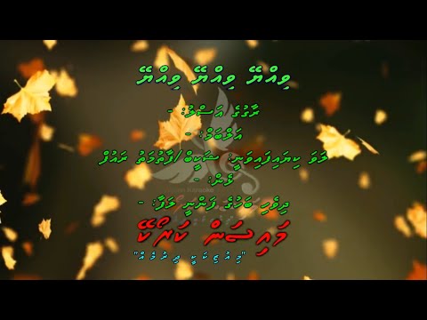 Viyye Viyye Viyye Seedha Viyye Nudhaashey Duet by Dhivehi Karaoke Mysan