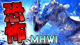 【MHWI実況】ティガレックスの動きが進化していて感動！！エリアのギミックも楽しすぎるｗｗ【初見ソロ】【モンハンワールド：アイスボーン】
