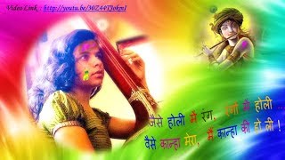 Jaise Holi Mein Rang Rango Mein Holi — जैसे होली में रंग, रंगो में होली: भजन devotional song