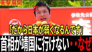 【激震】高市首相が靖国参拝できない理由…神谷宗幣がついに暴露