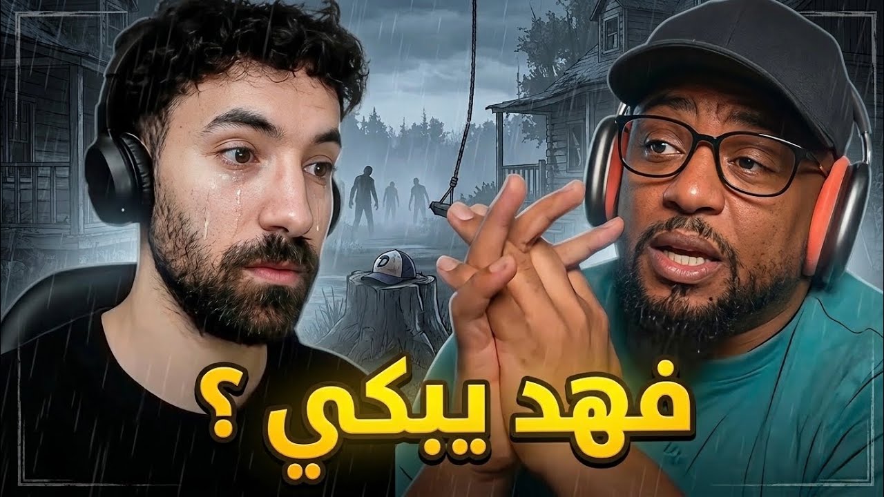 فهد سال و فاروق يبكون بسبب لعبة !!