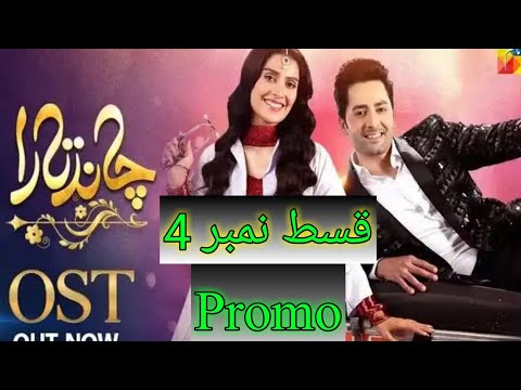 Chand Tara Episode 4 | Promo Teaser | Trailar Har Pal Geo