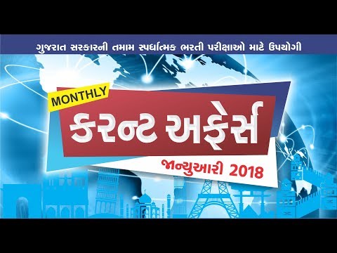 JANUARY-2018