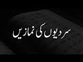 Sardiyon Ki Namaz Winter Prayer Best Islamic Motivational Winter Special Islamic Video
