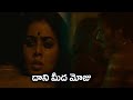 దాని మీద మోజు Dasara Movie Interesting Scene Poorna TFC Movie Scenes