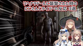 【バイオハザード4】リヘナラドールに襲撃された時のにじさんじライバーの反応 3選【にじさんじ切り抜き】